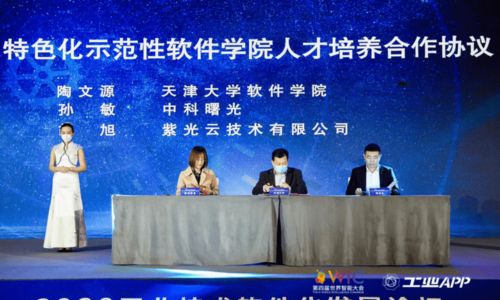 2020工業技術軟件化發展論壇暨中國天津工業APP創新應用大賽頒獎儀式順利召開，推動技術開發新浪潮